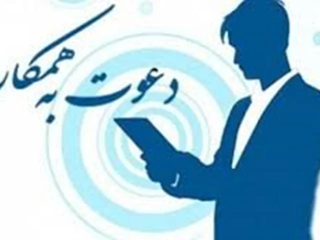 استخدام منشی نیمه وقت در مطب روانشناسی دکتر تابع جماعت